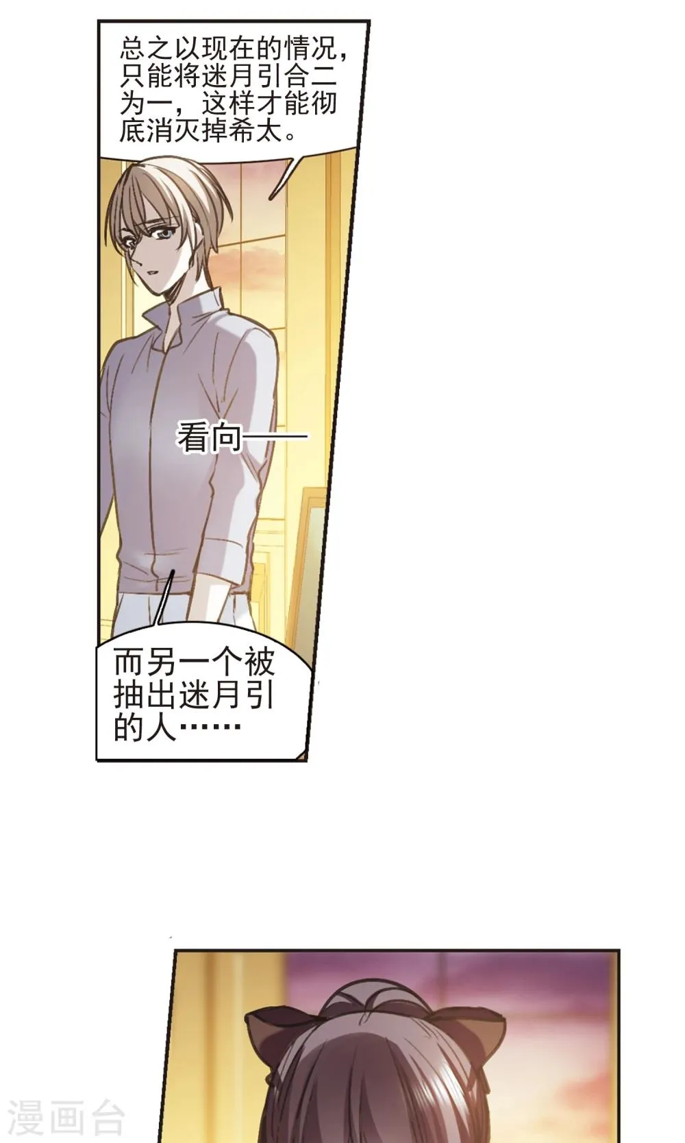 第417话 朝夕更替2 第14页