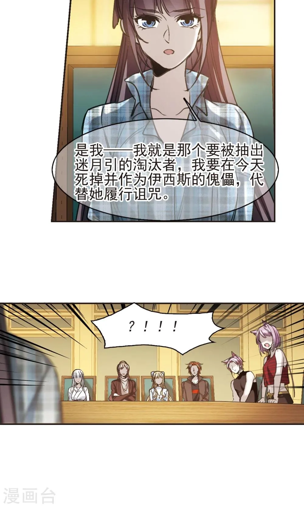 第417话 朝夕更替2 第15页