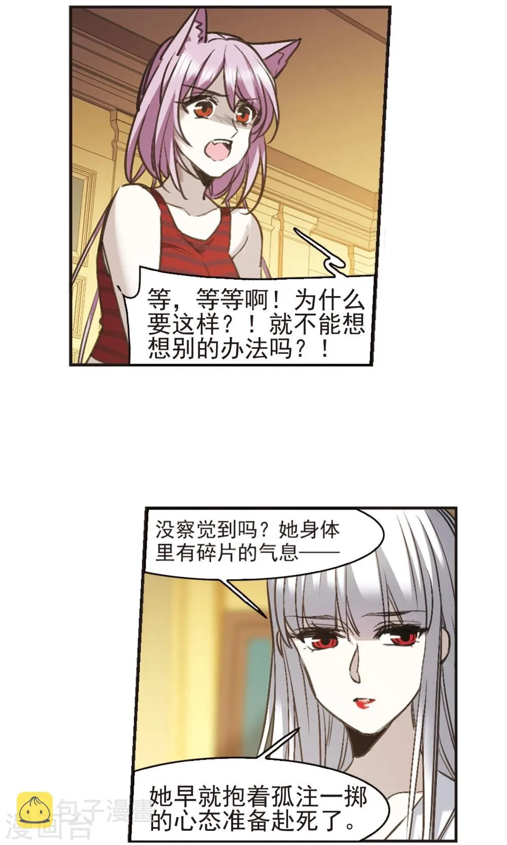 第417话 朝夕更替2 第16页