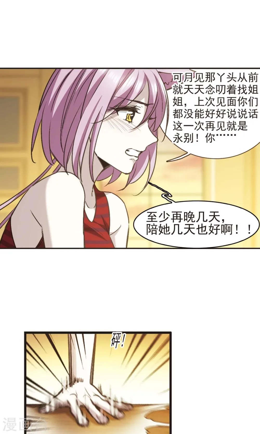 第417话 朝夕更替2 第17页