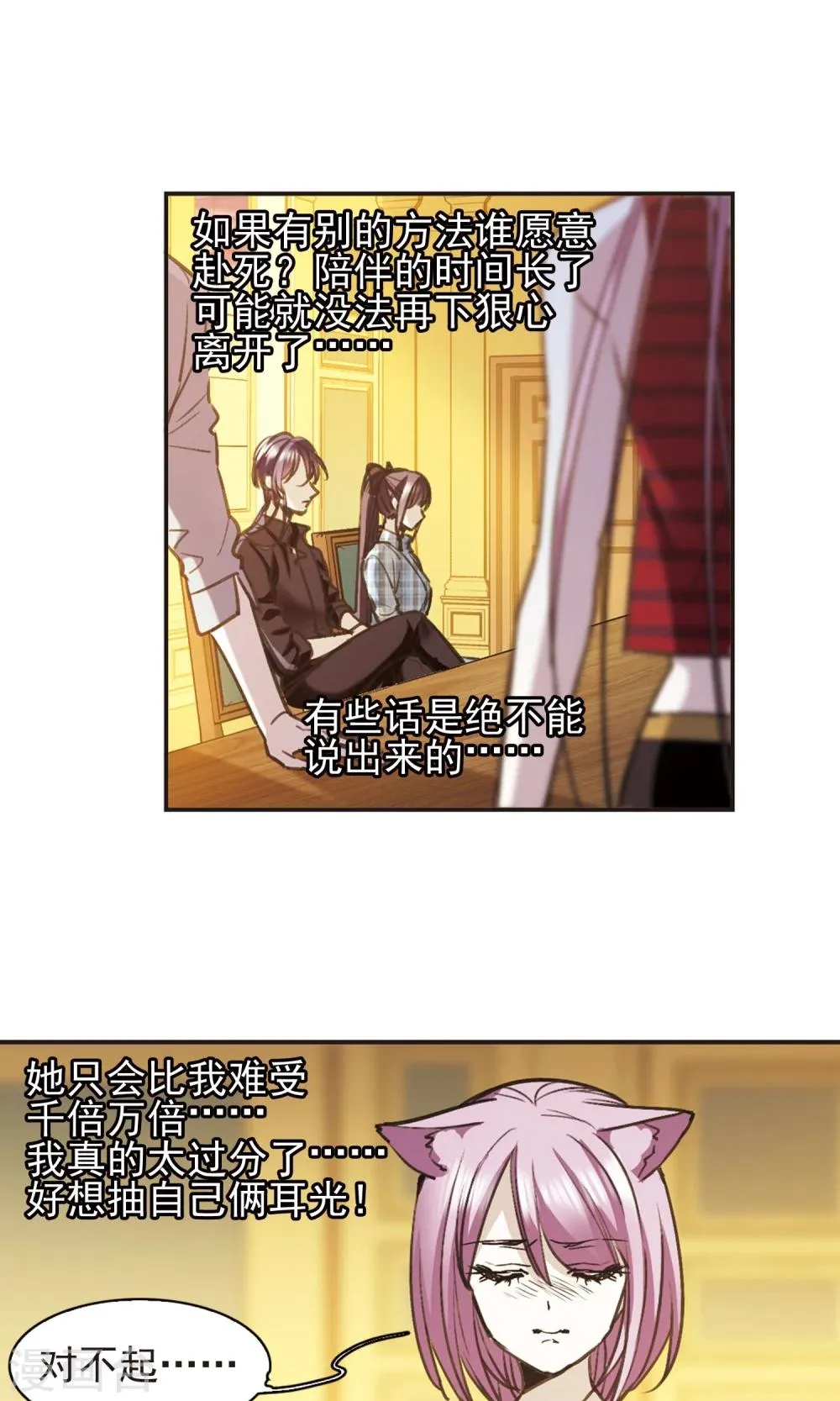 第417话 朝夕更替2 第20页