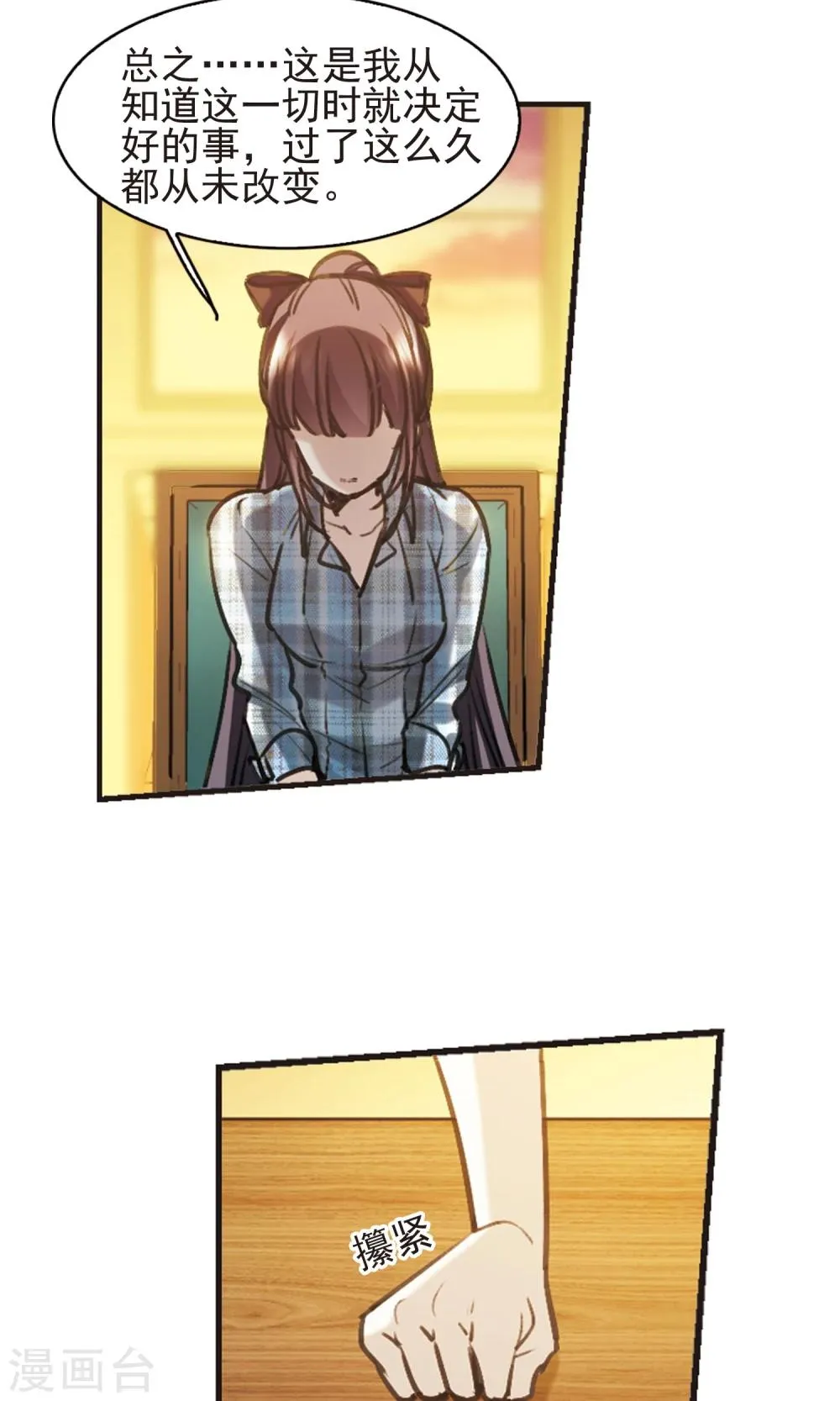 第417话 朝夕更替2 第23页