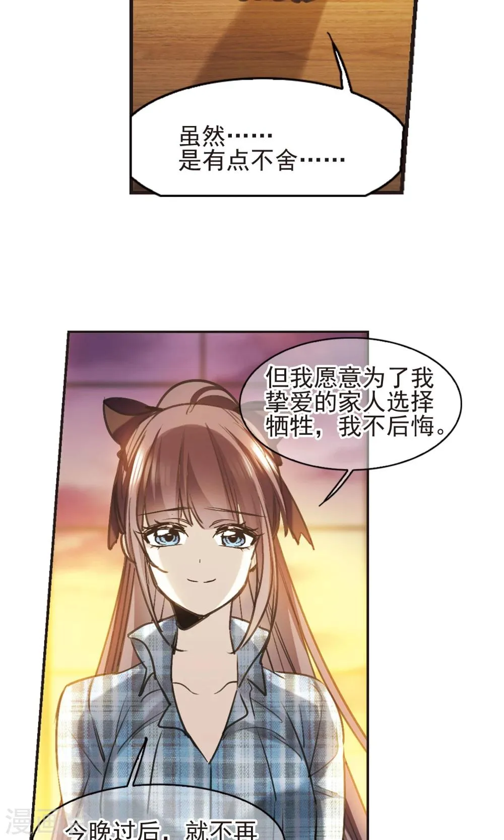 第417话 朝夕更替2 第24页
