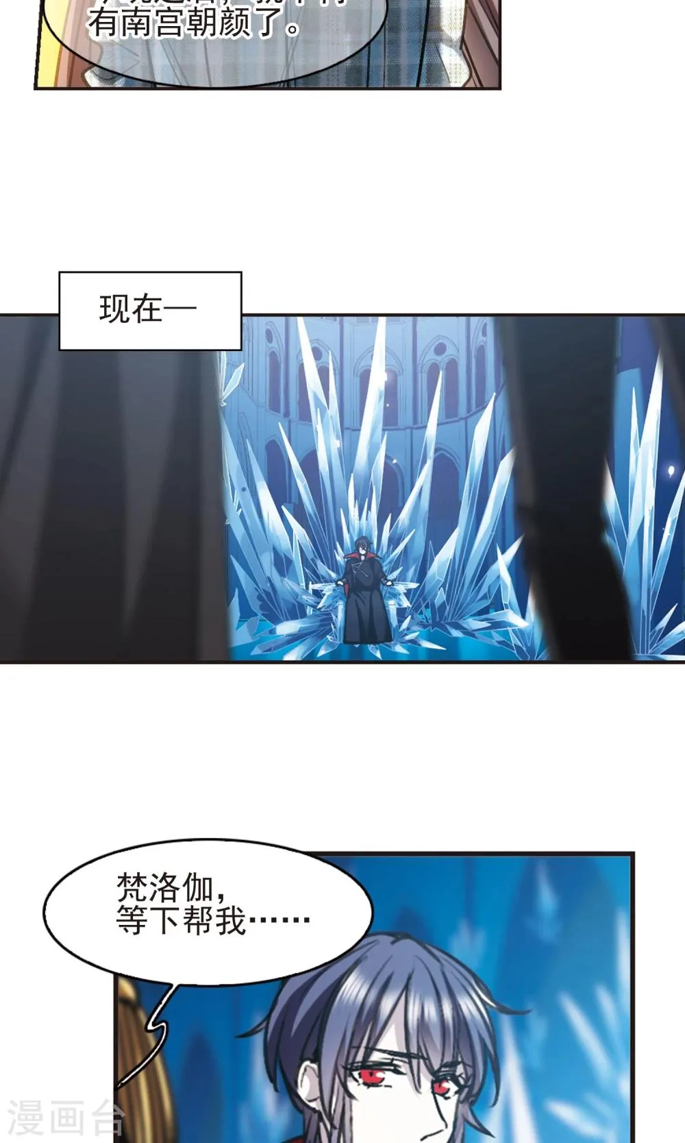 第417话 朝夕更替2 第25页