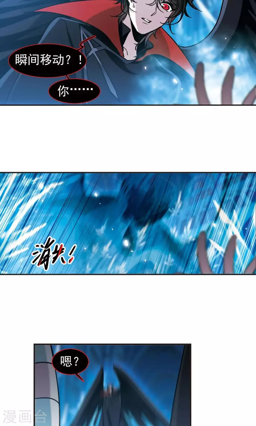 第418话 朝夕更替3 第9页