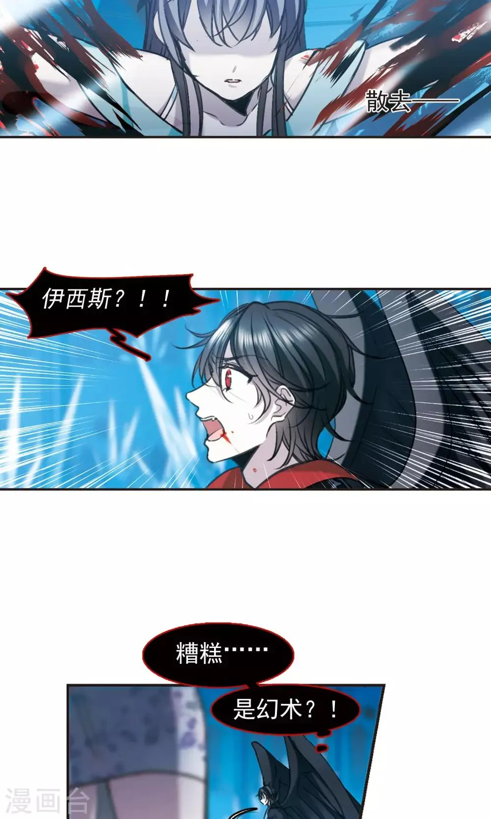 第419话 朝夕更替4 第3页
