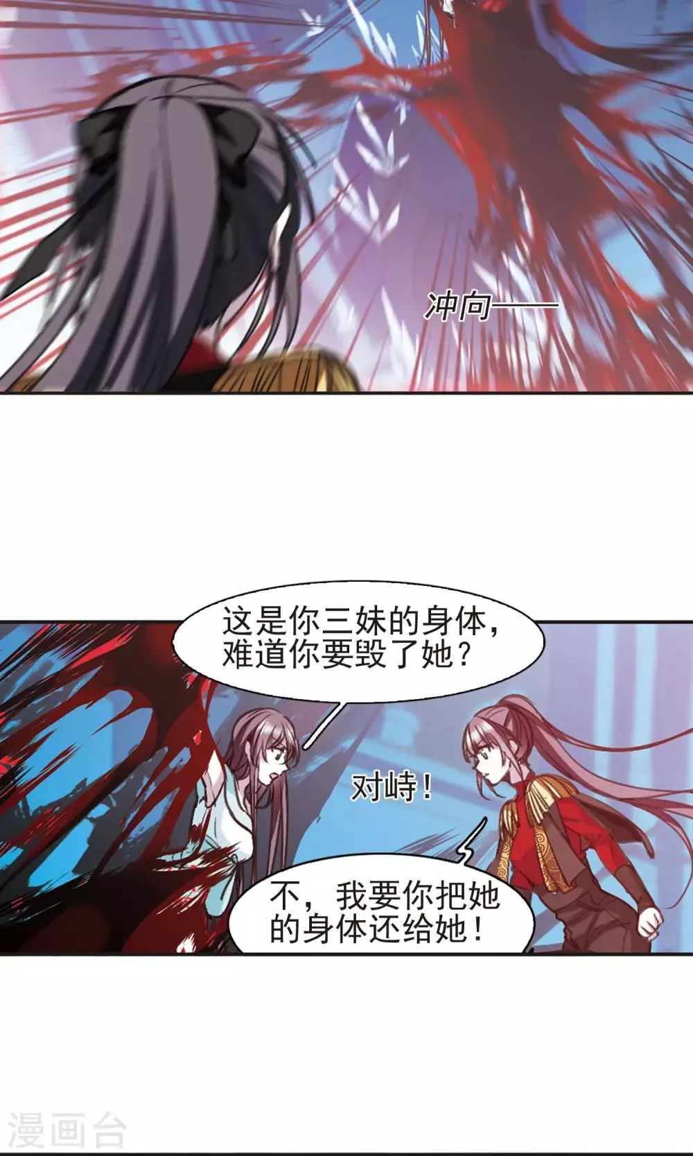 第419话 朝夕更替4 第5页