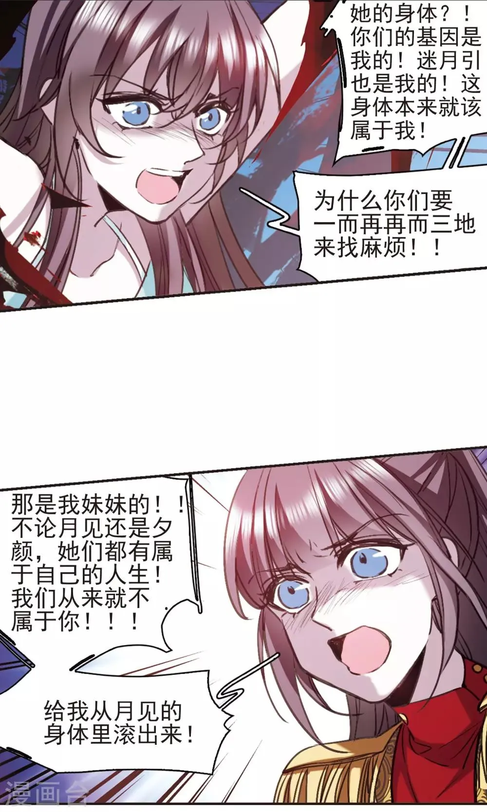 第419话 朝夕更替4 第6页