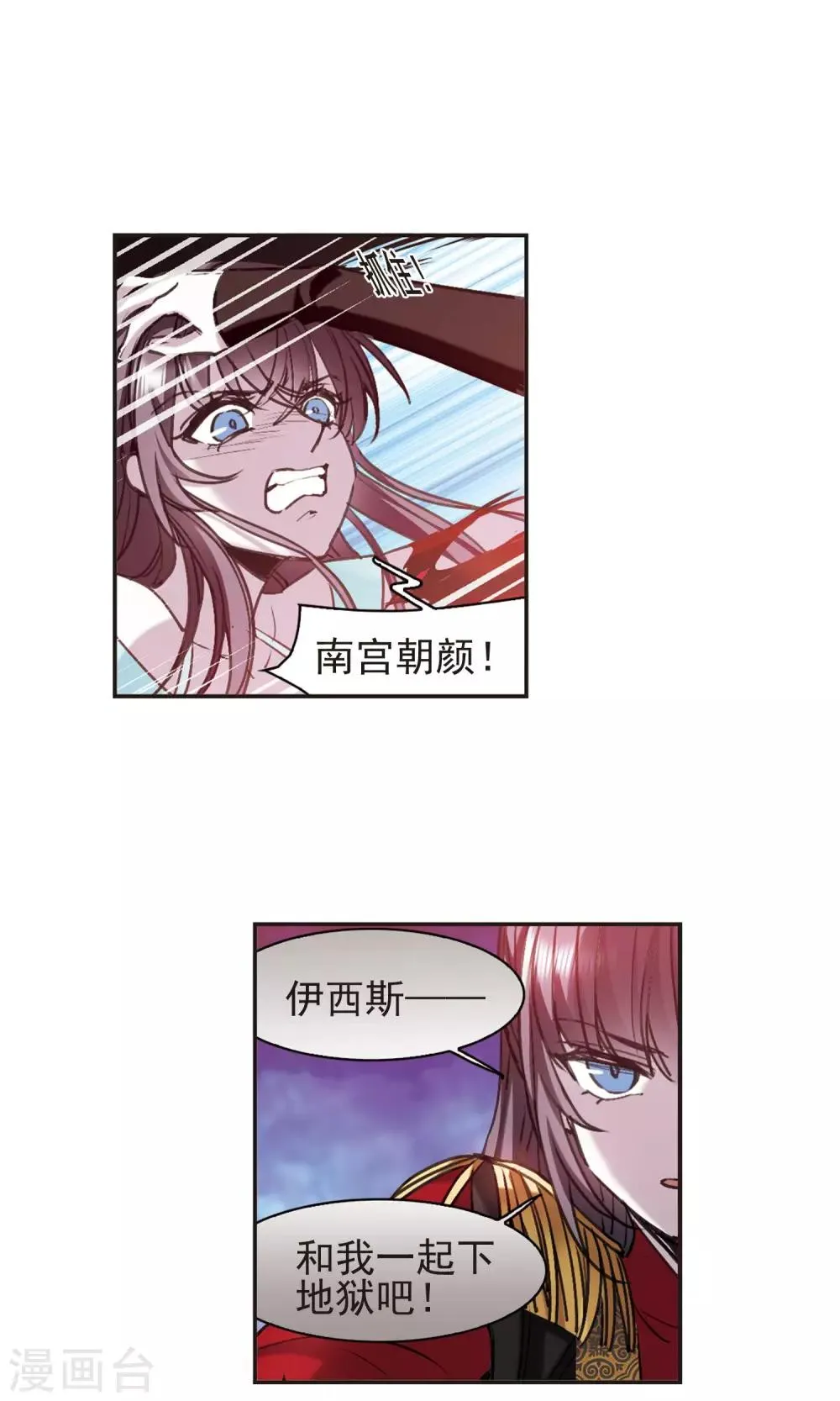 第419话 朝夕更替4 第7页