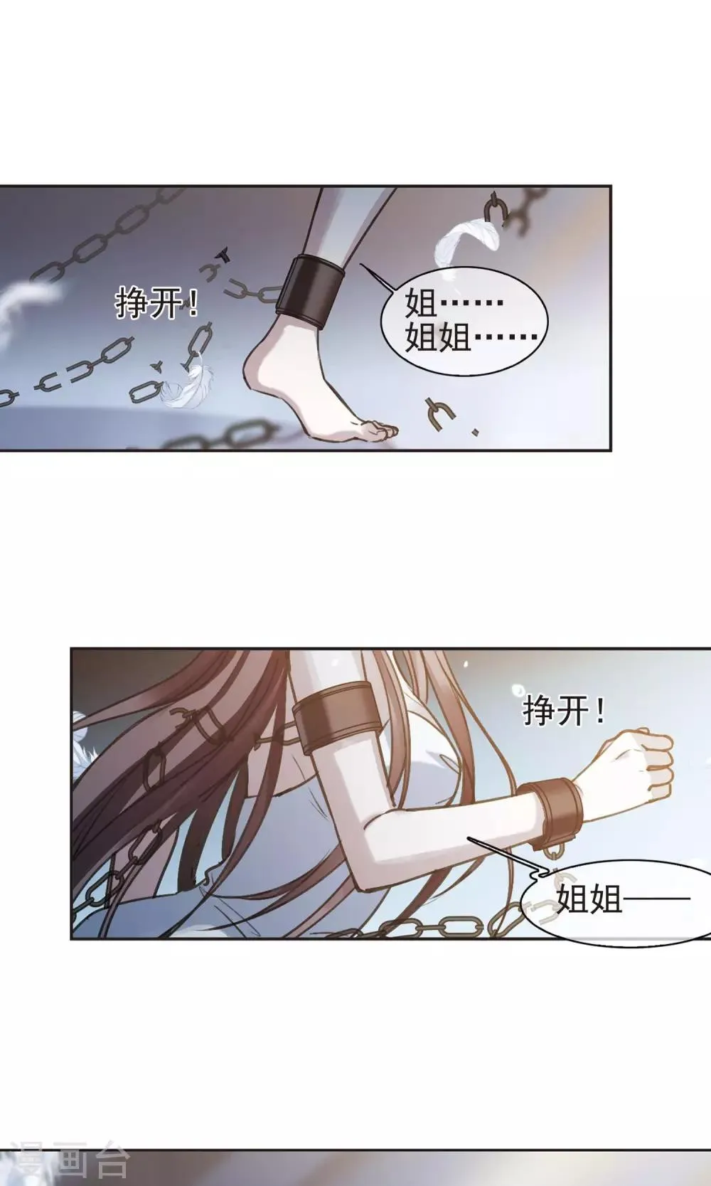 第419话 朝夕更替4 第11页