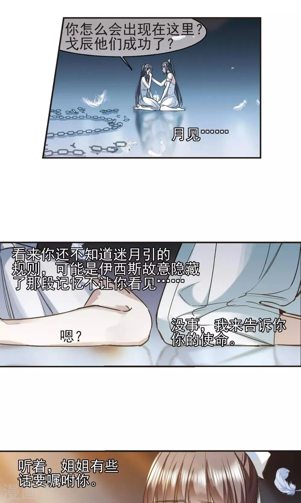 第419话 朝夕更替4 第14页