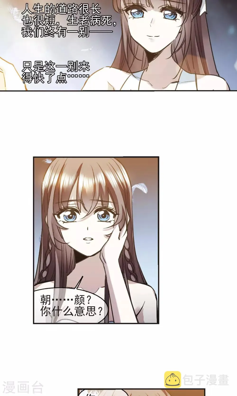 第419话 朝夕更替4 第15页
