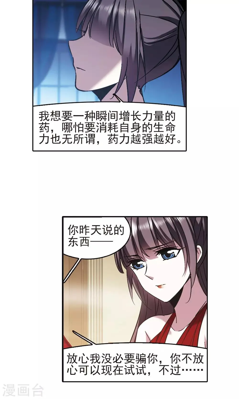 第419话 朝夕更替4 第17页