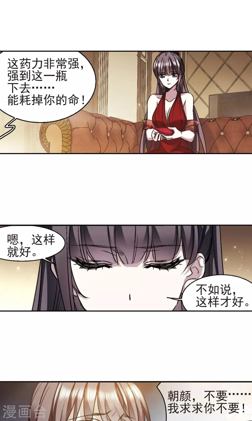 第419话 朝夕更替4 第18页