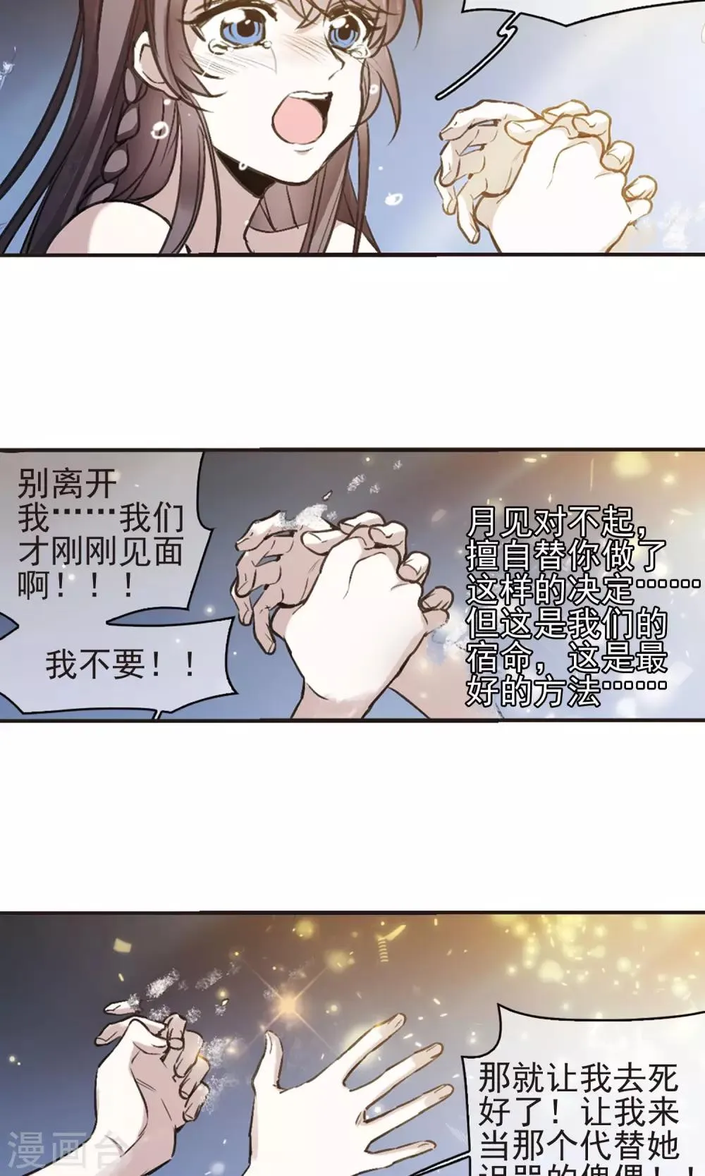 第419话 朝夕更替4 第19页