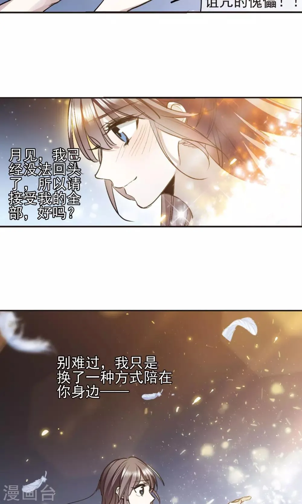 第419话 朝夕更替4 第20页