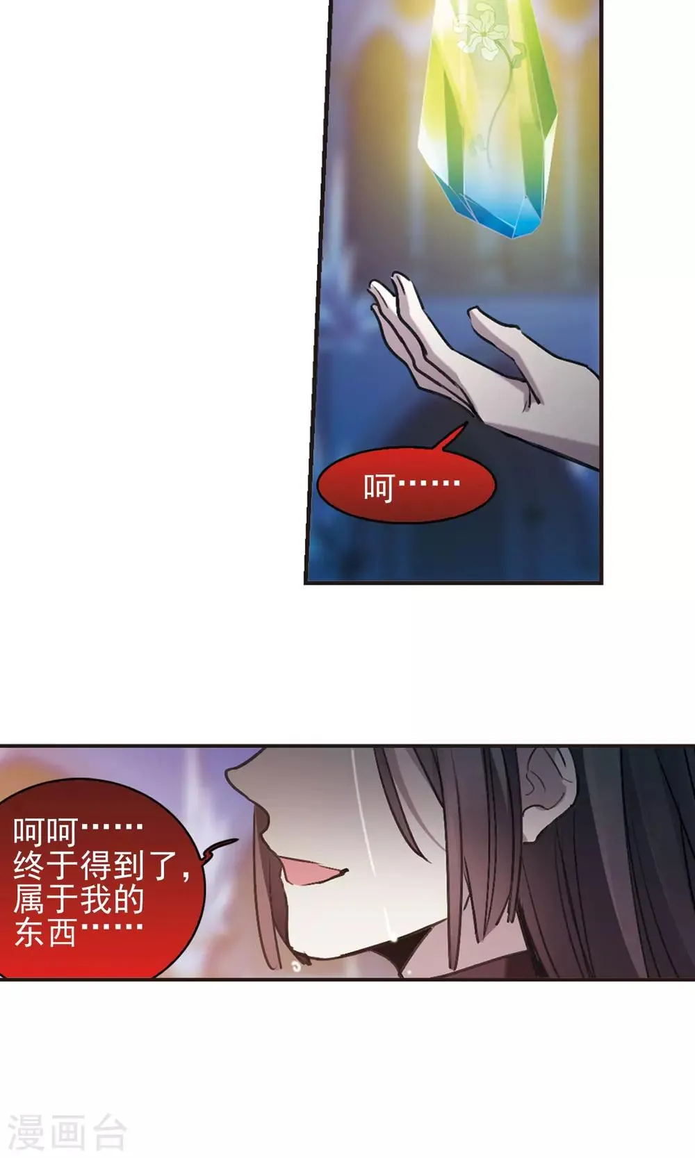 第419话 朝夕更替4 第28页