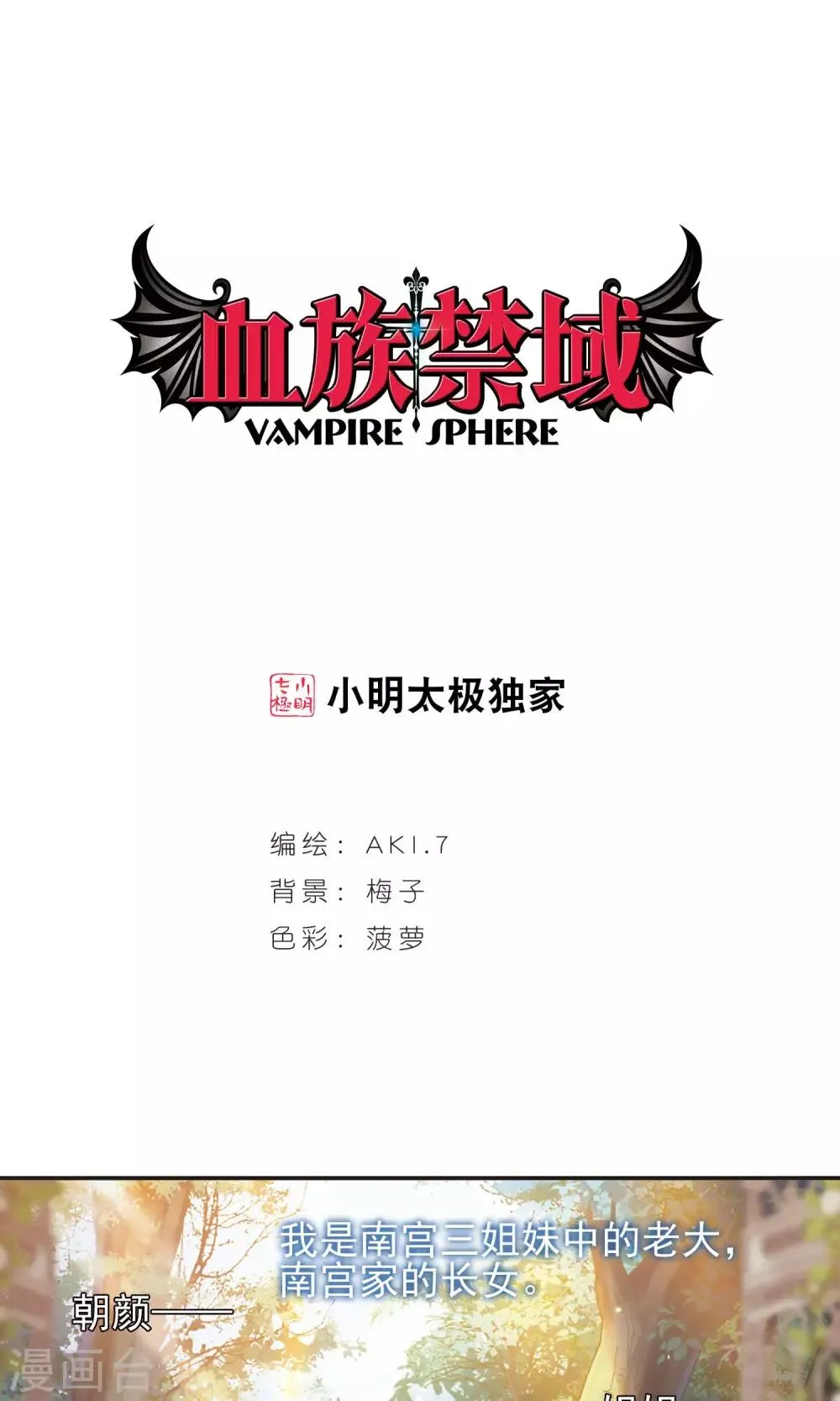 第420话 朝颜场合·我们的姐姐1 第1页
