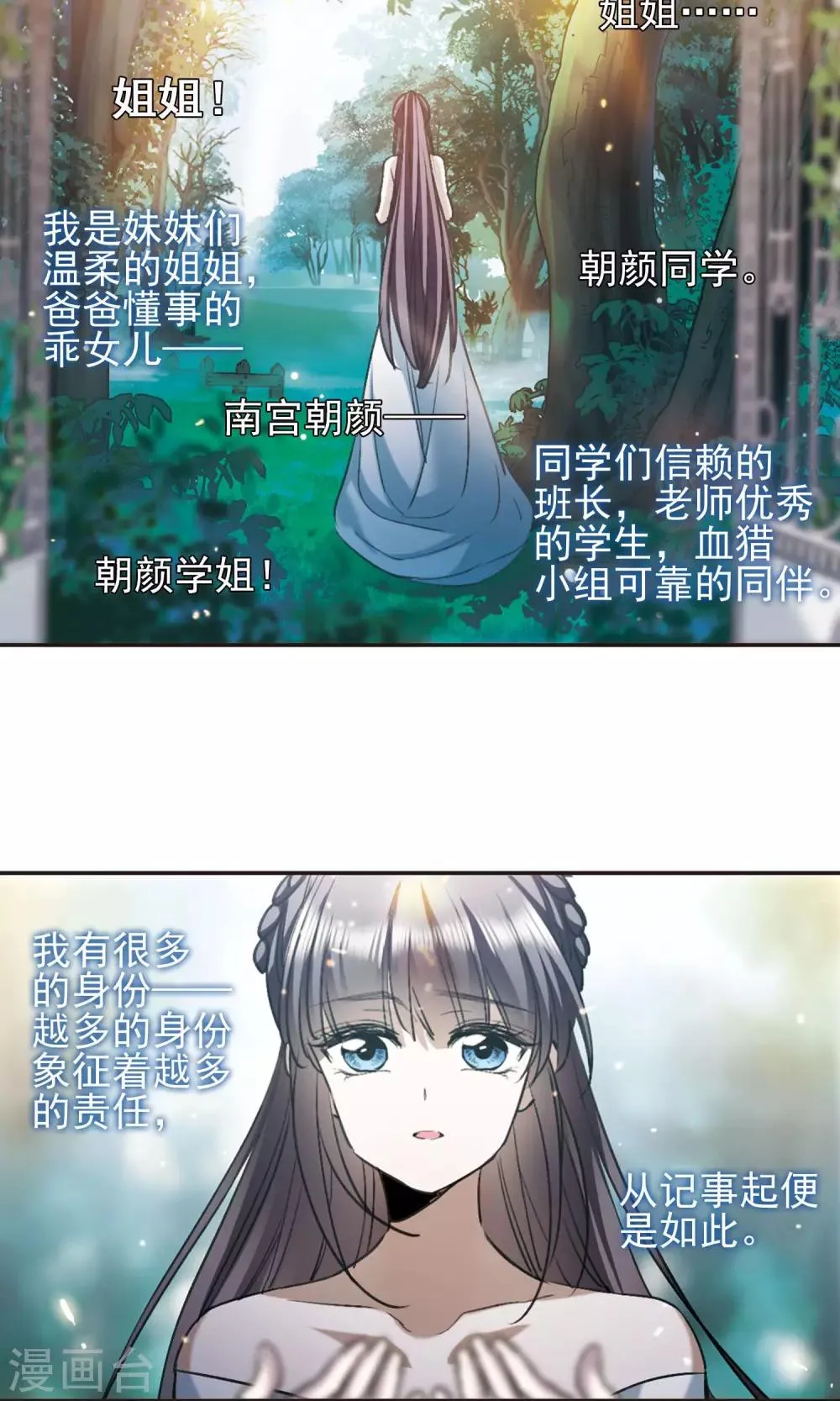 第420话 朝颜场合·我们的姐姐1 第2页