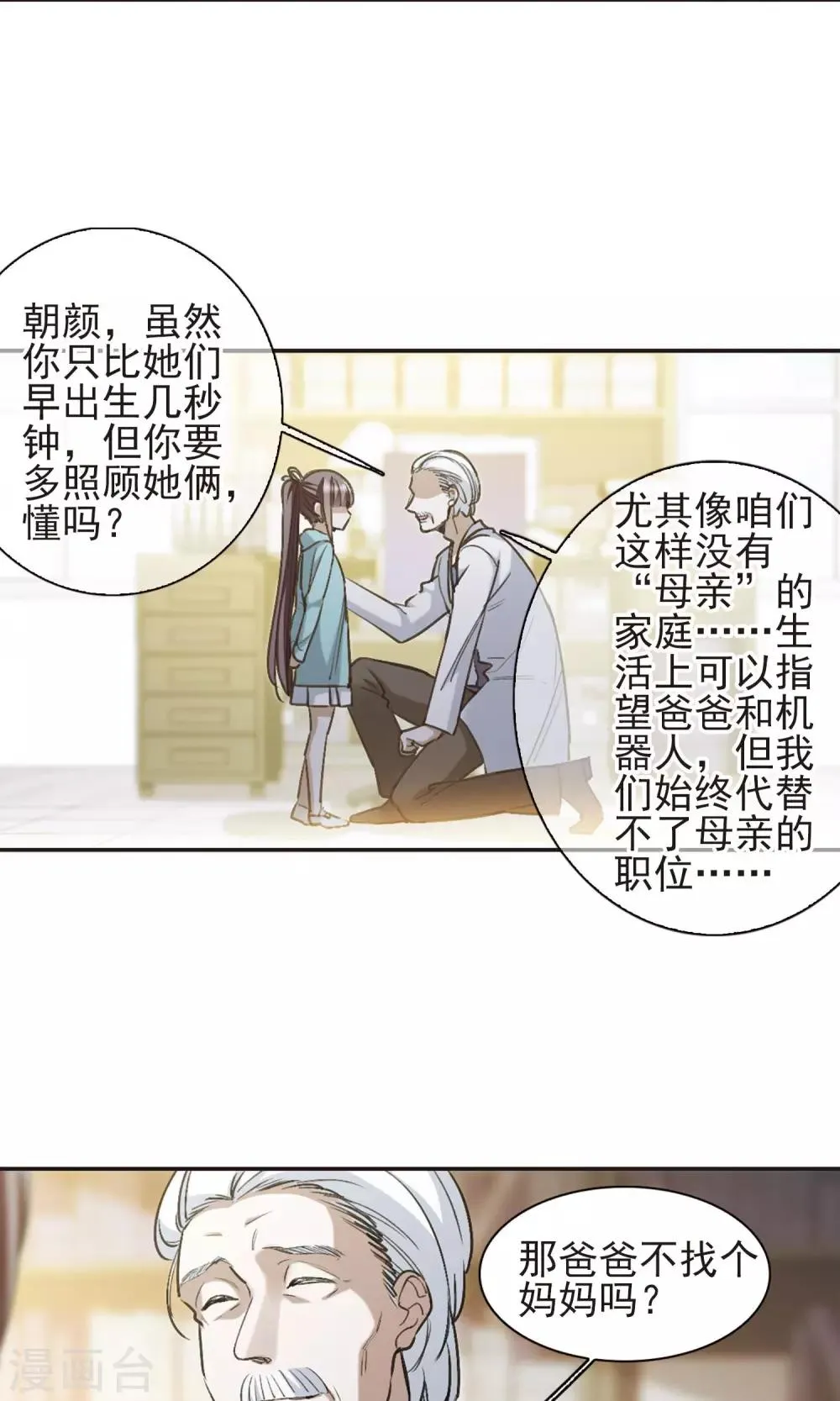 第420话 朝颜场合·我们的姐姐1 第3页
