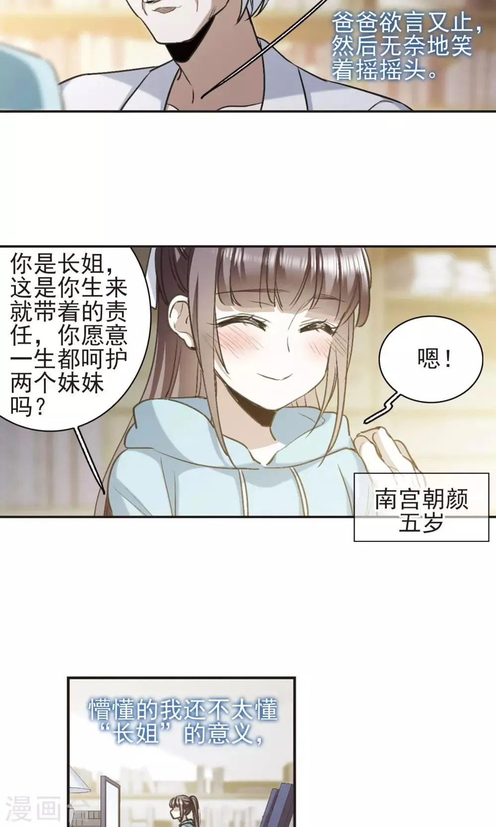 第420话 朝颜场合·我们的姐姐1 第4页