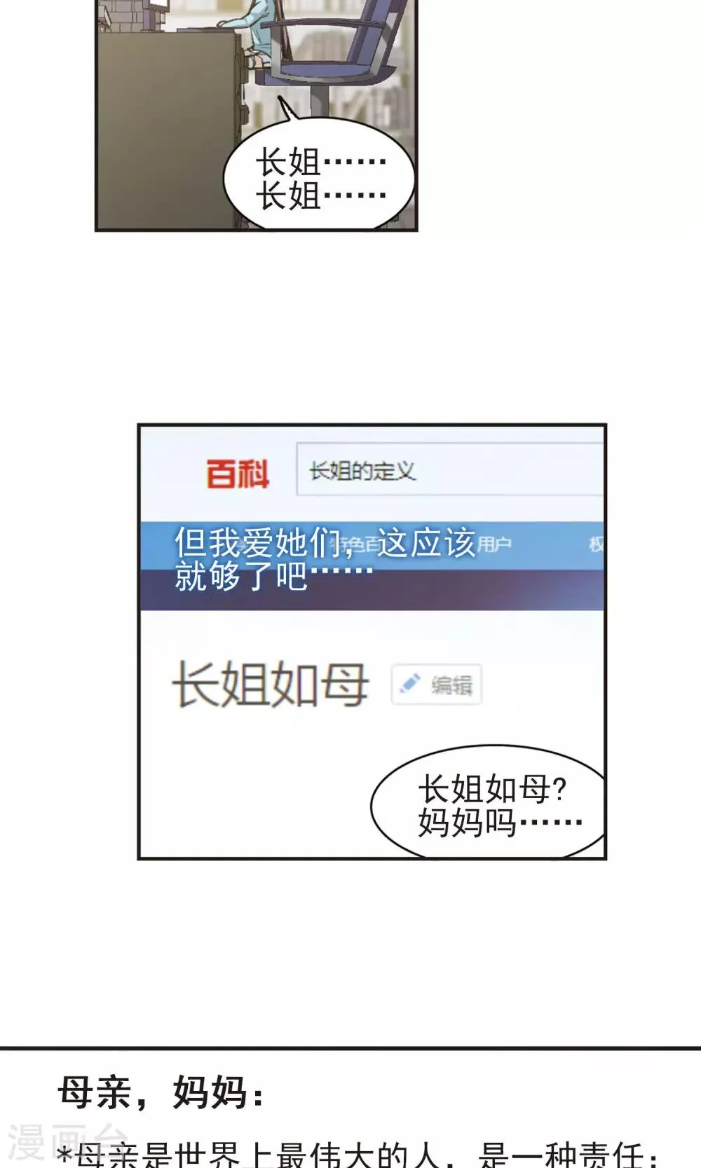 第420话 朝颜场合·我们的姐姐1 第5页