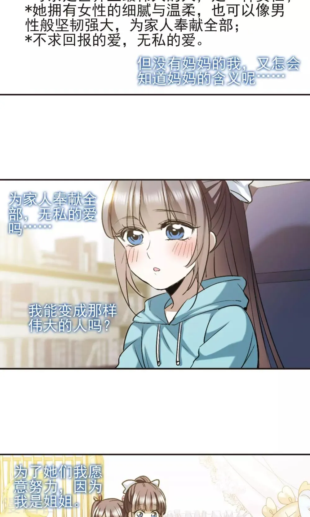 第420话 朝颜场合·我们的姐姐1 第6页