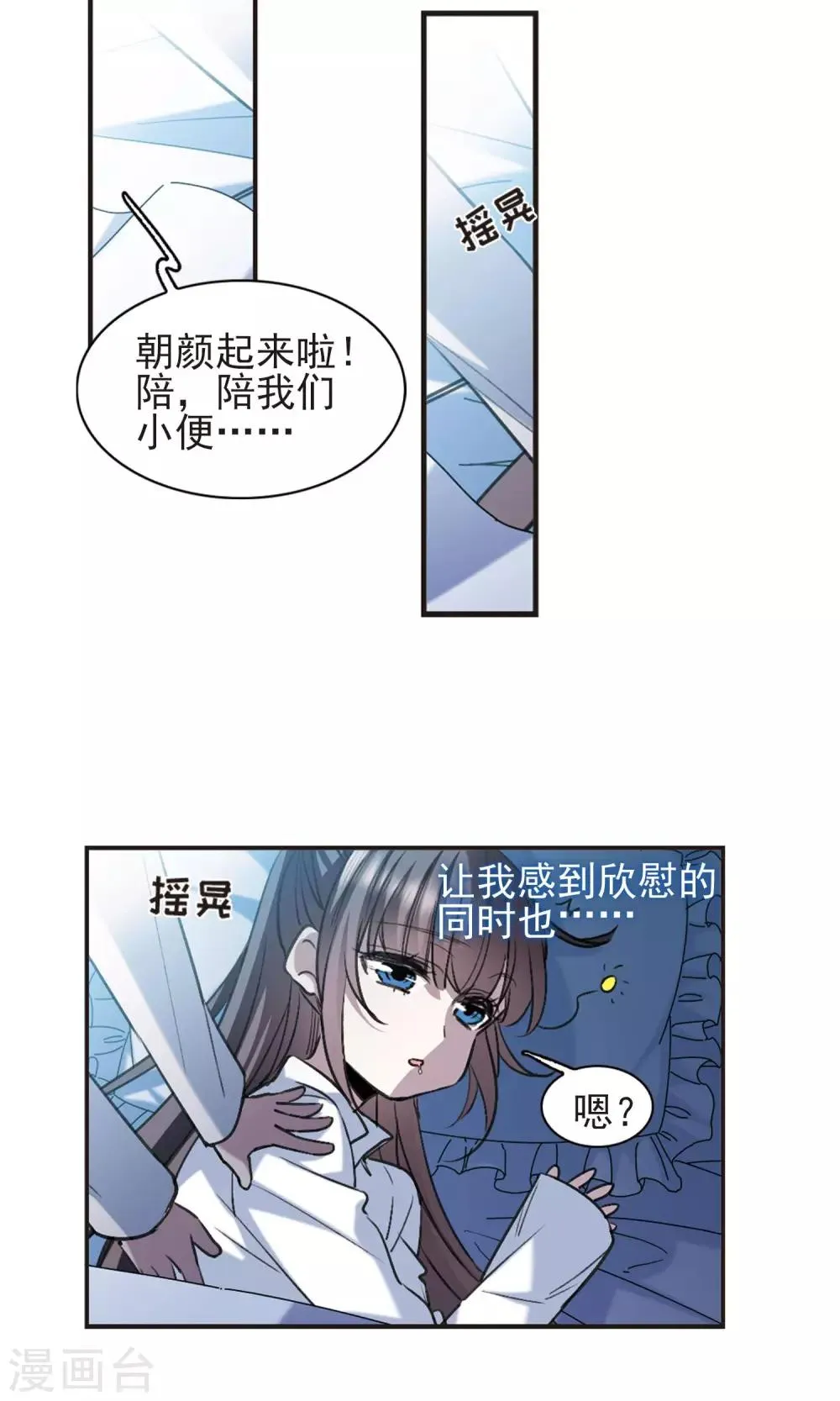 第420话 朝颜场合·我们的姐姐1 第8页
