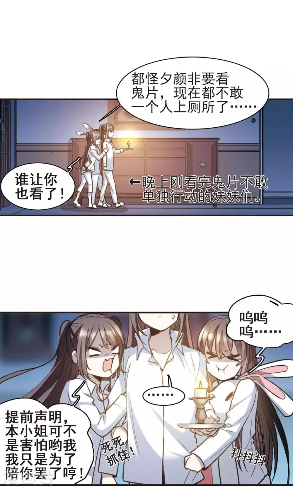 第420话 朝颜场合·我们的姐姐1 第9页