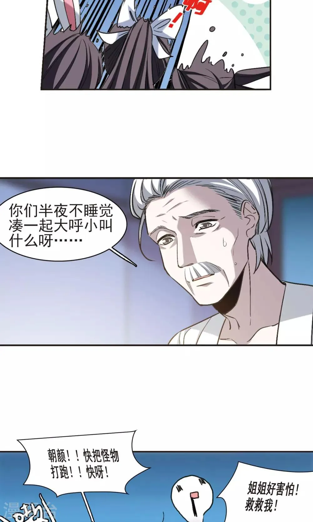 第420话 朝颜场合·我们的姐姐1 第11页