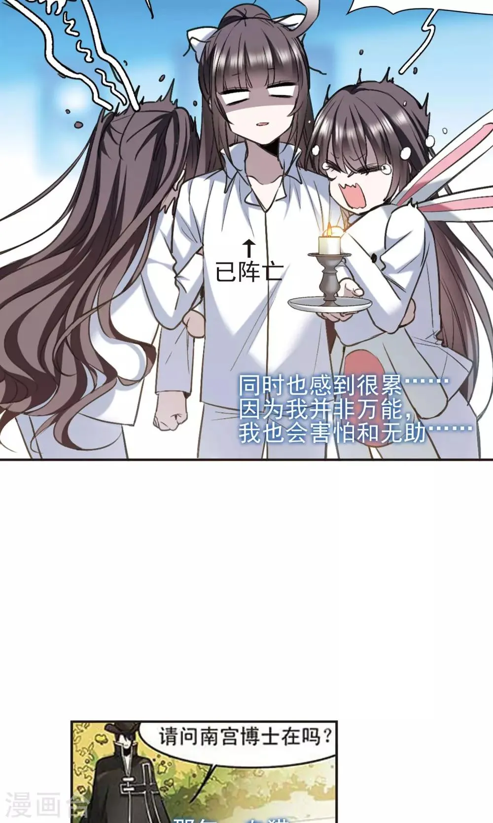 第420话 朝颜场合·我们的姐姐1 第12页