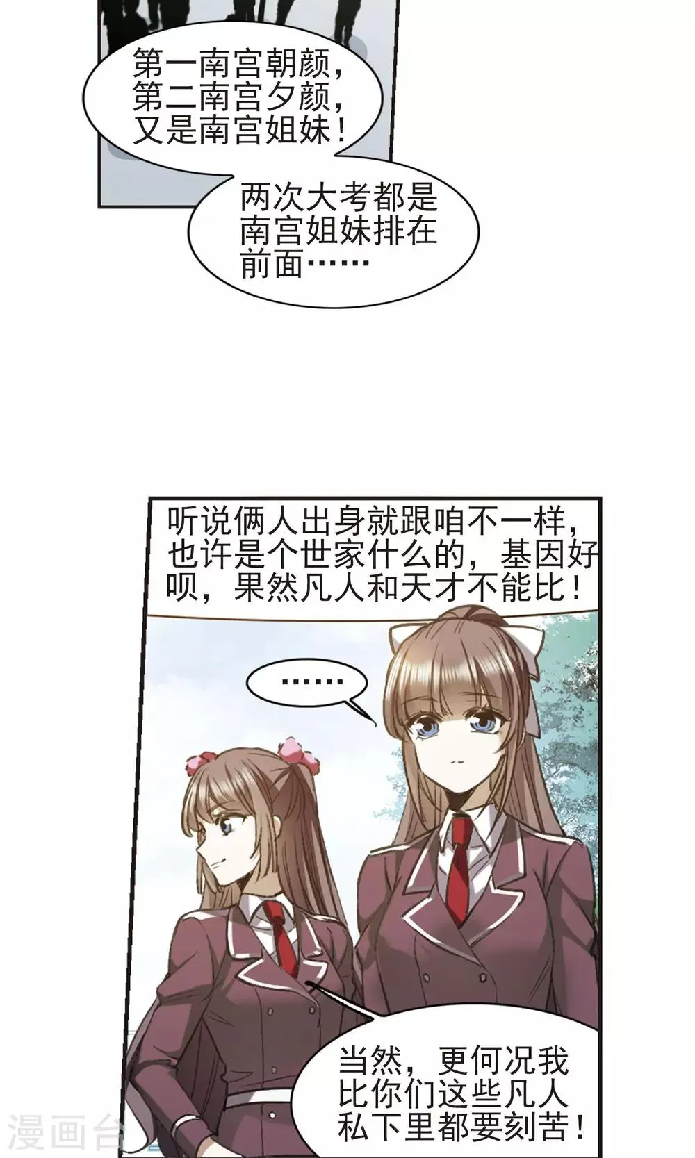 第420话 朝颜场合·我们的姐姐1 第16页