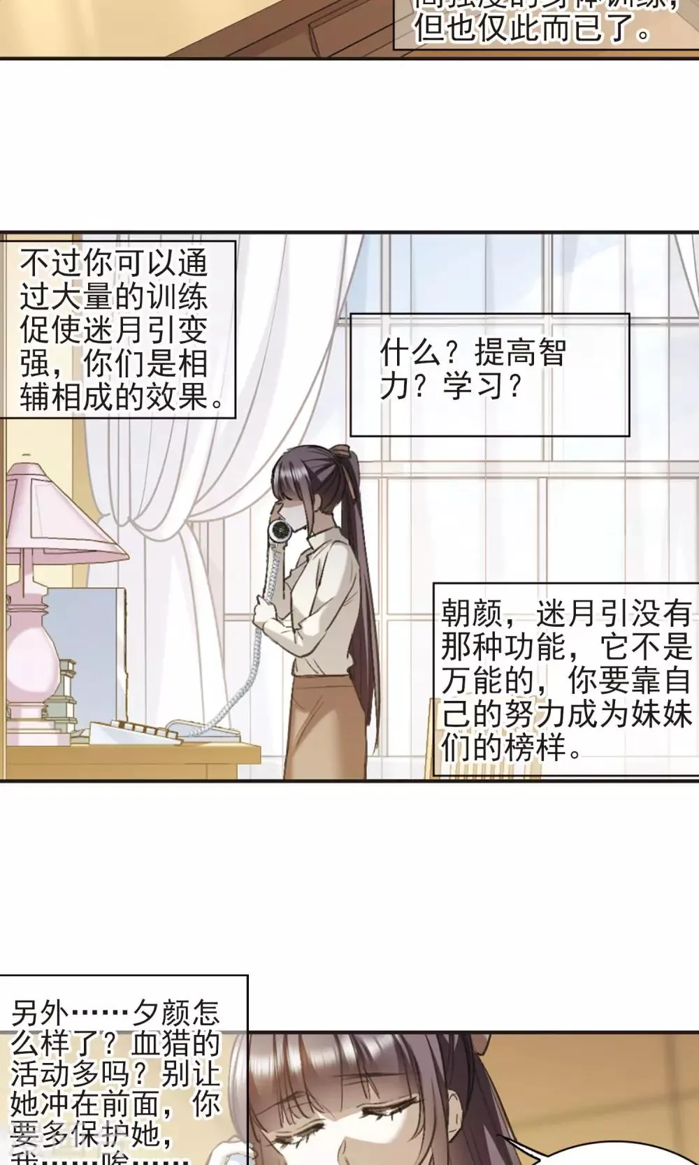 第420话 朝颜场合·我们的姐姐1 第19页