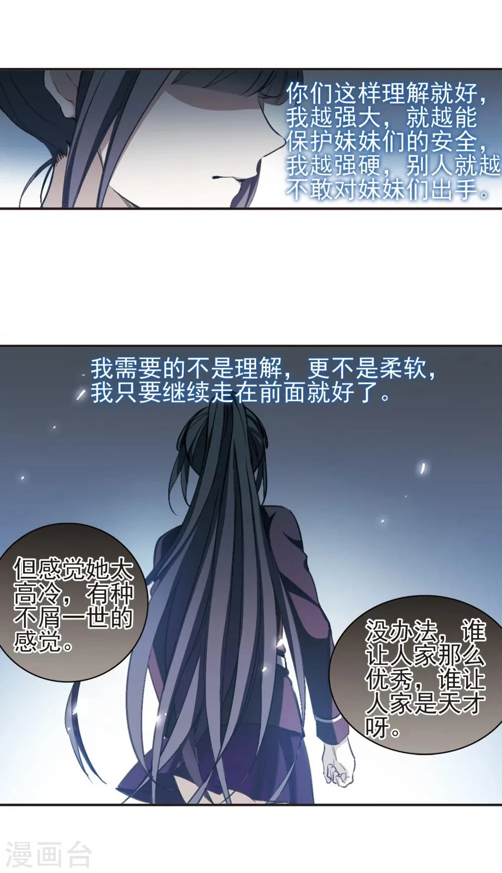 第421话 朝颜场合·我们的姐姐2 第4页