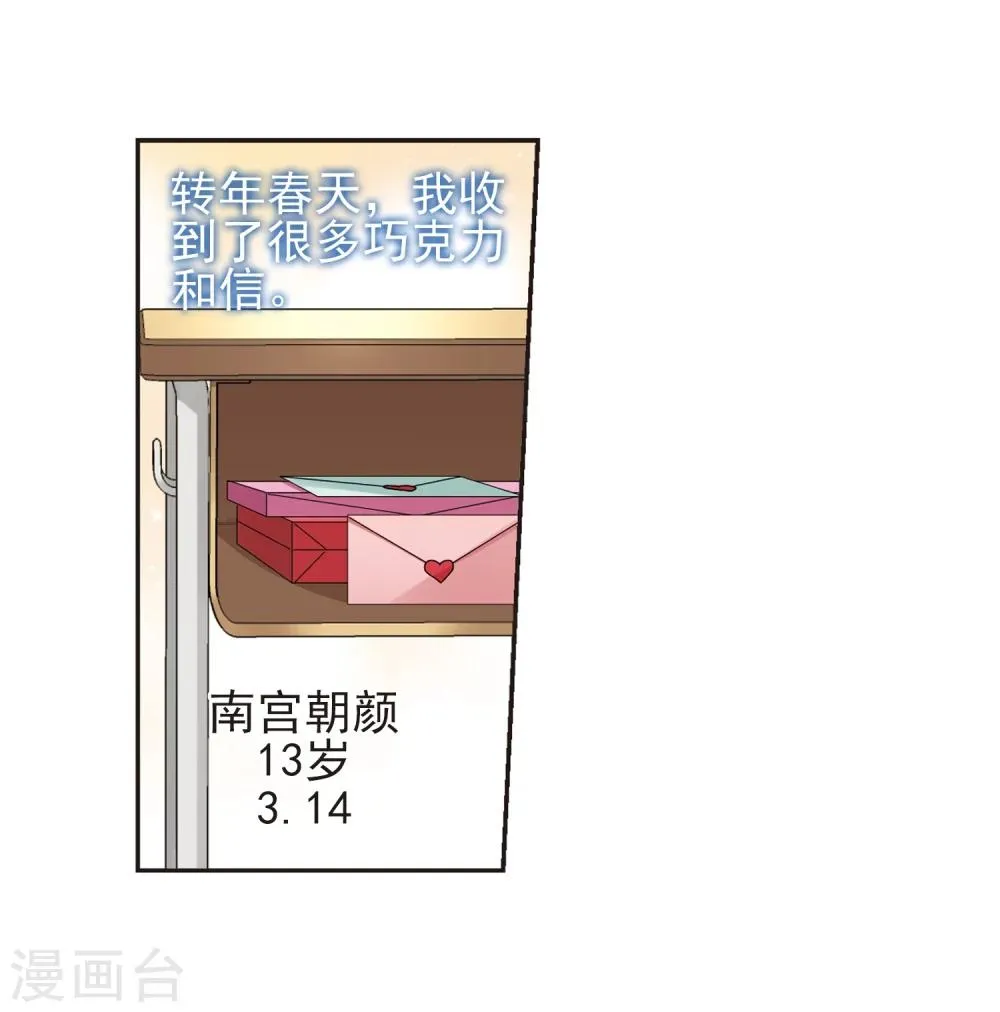 第421话 朝颜场合·我们的姐姐2 第5页
