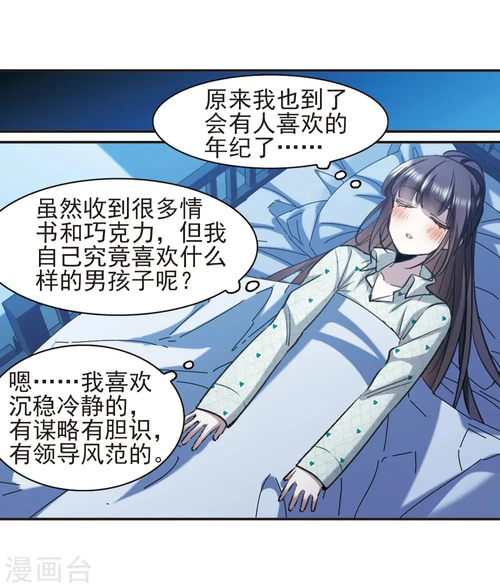 第421话 朝颜场合·我们的姐姐2 第8页