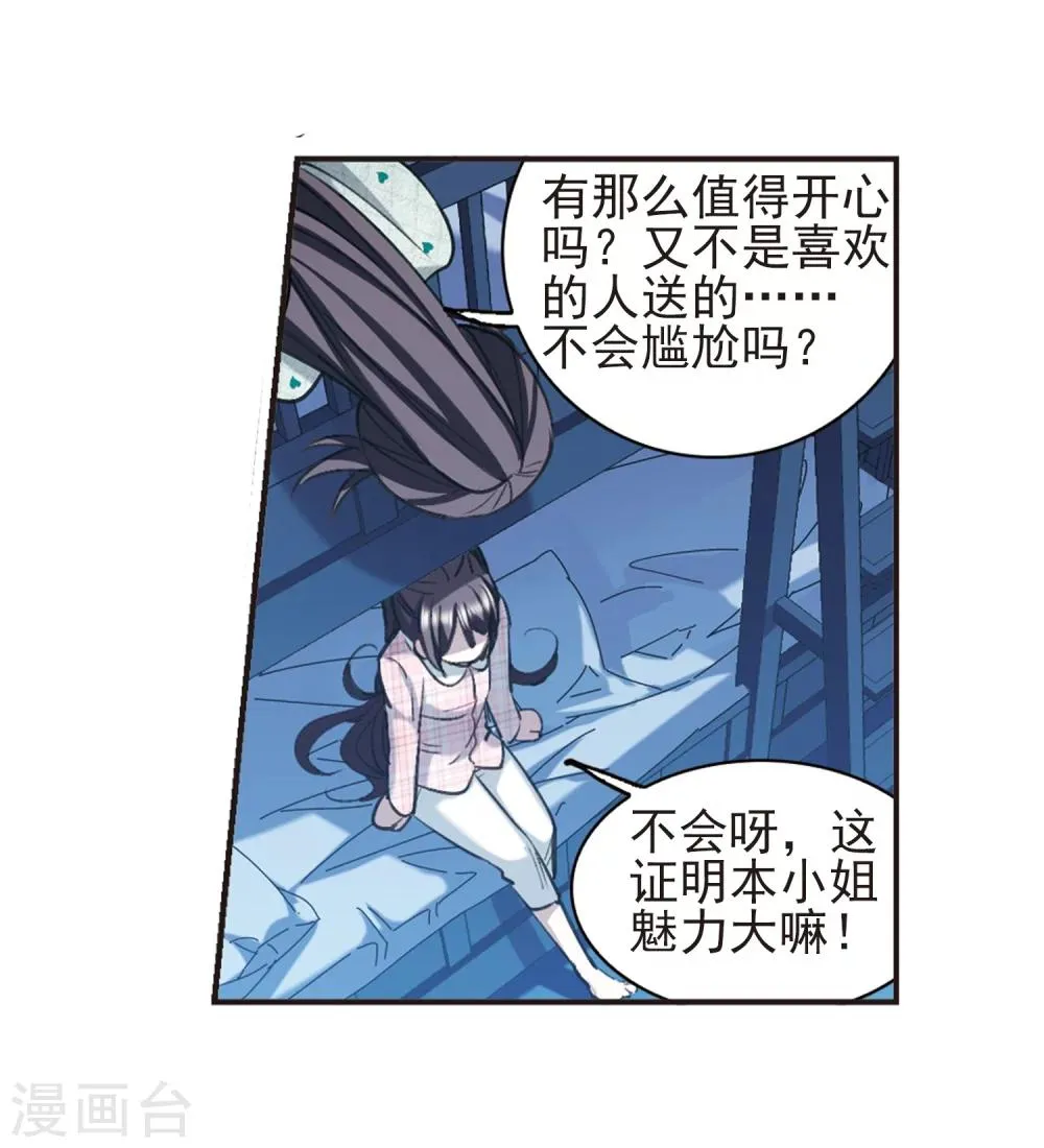 第421话 朝颜场合·我们的姐姐2 第15页