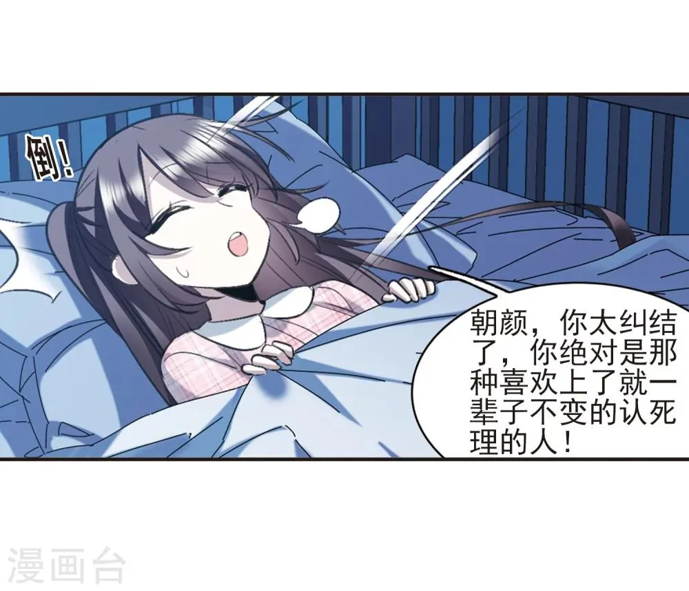 第421话 朝颜场合·我们的姐姐2 第16页