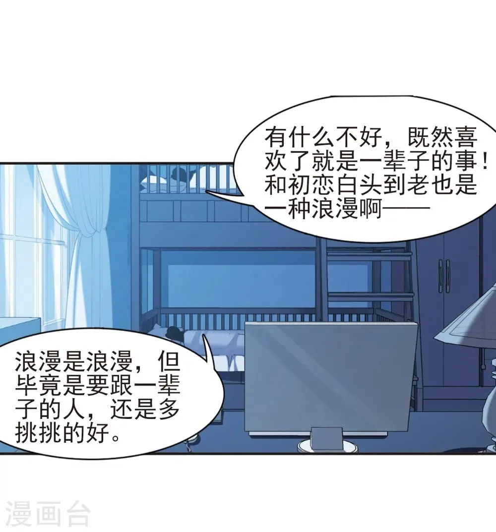 第421话 朝颜场合·我们的姐姐2 第17页
