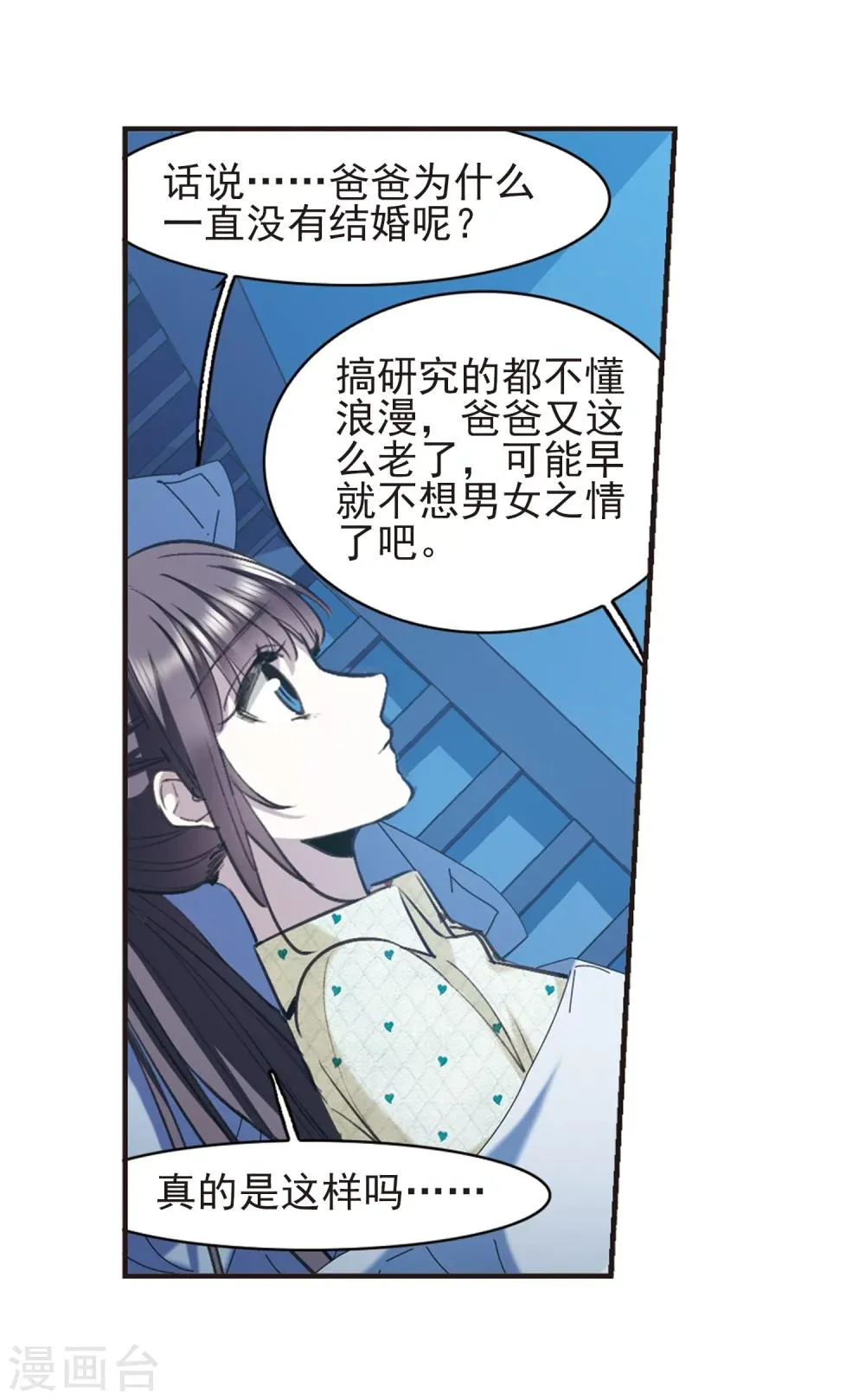 第421话 朝颜场合·我们的姐姐2 第18页
