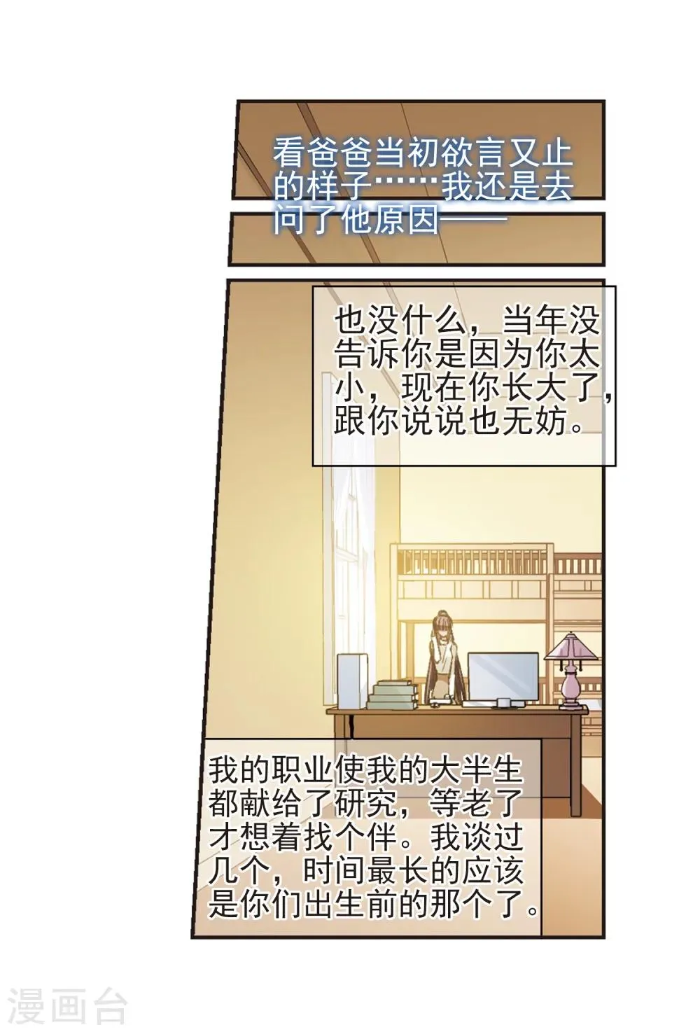 第421话 朝颜场合·我们的姐姐2 第19页