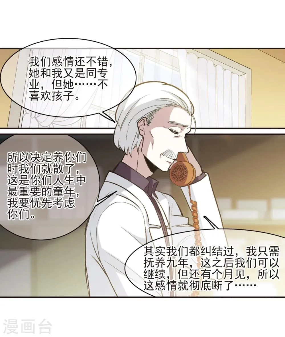 第421话 朝颜场合·我们的姐姐2 第20页
