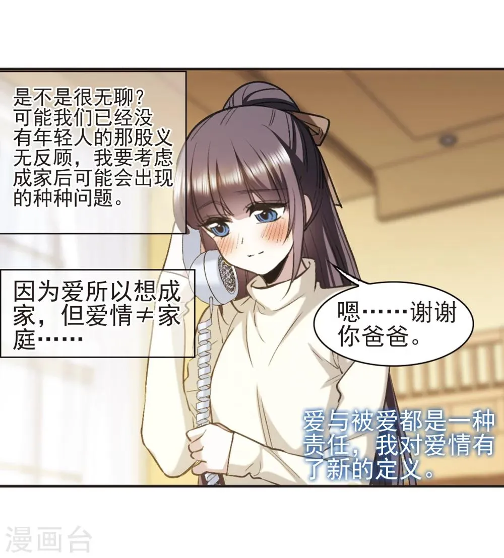 第421话 朝颜场合·我们的姐姐2 第21页