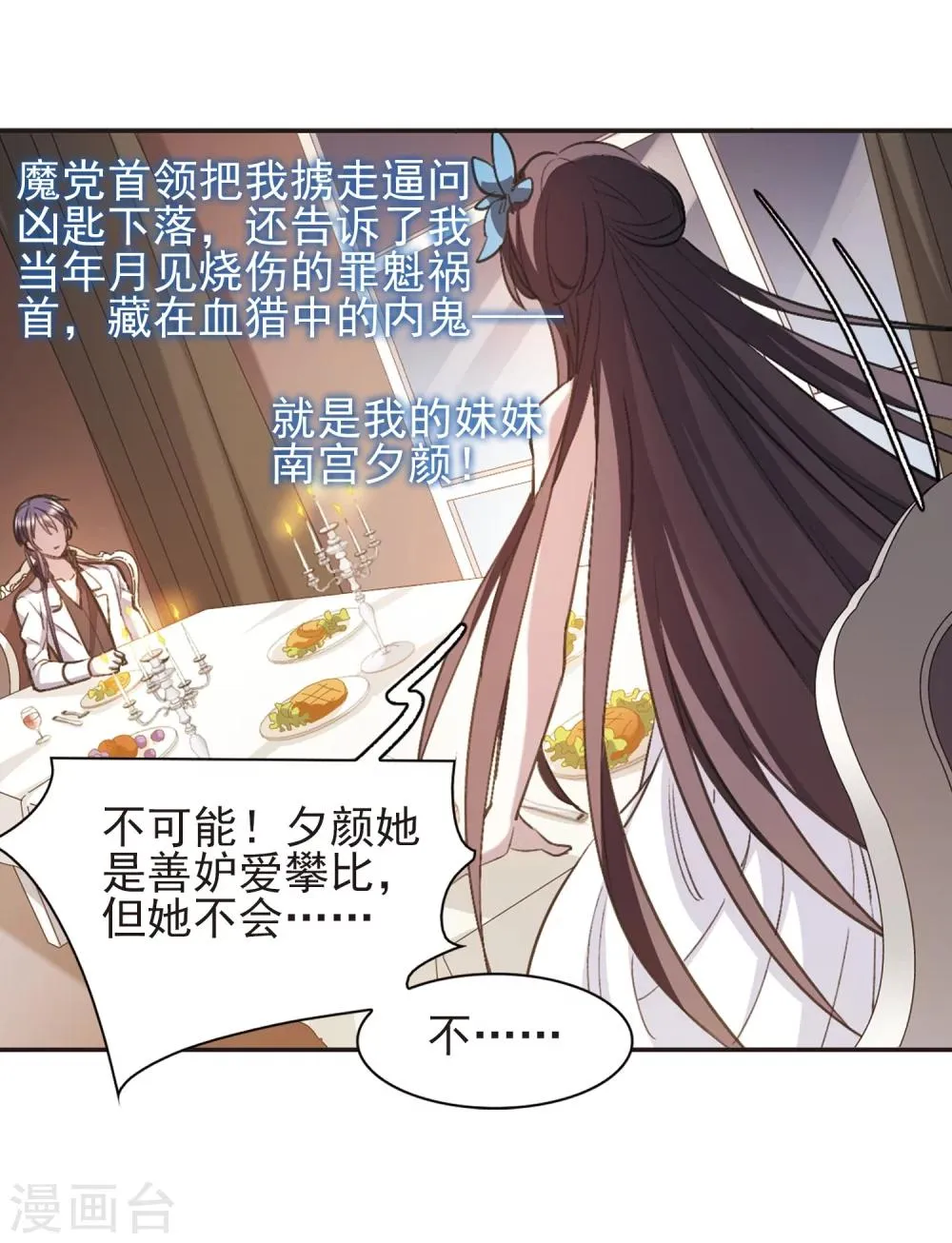 第421话 朝颜场合·我们的姐姐2 第23页