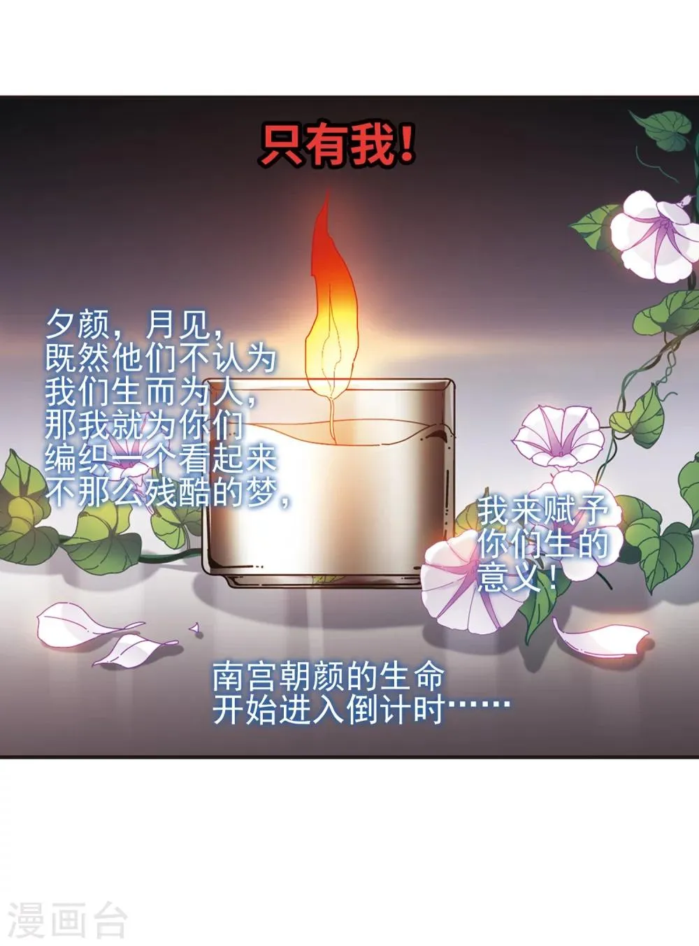 第421话 朝颜场合·我们的姐姐2 第49页