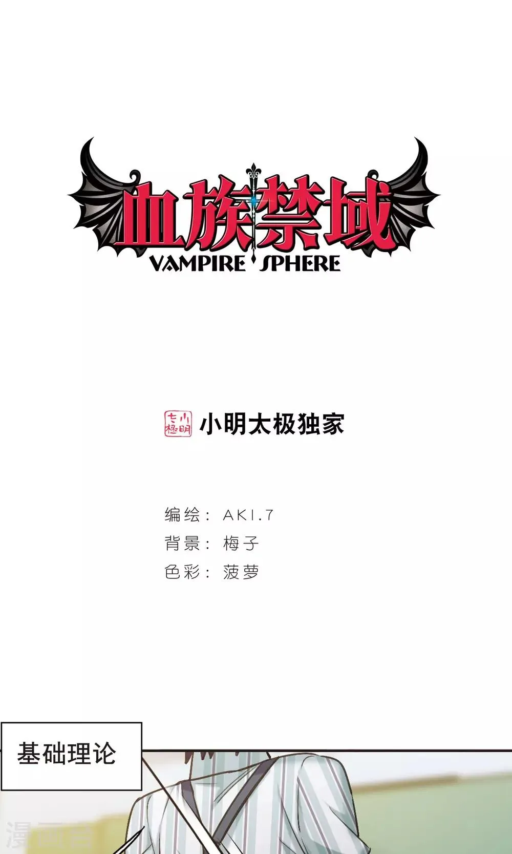 第422话 小首领的逆袭日记1 第1页