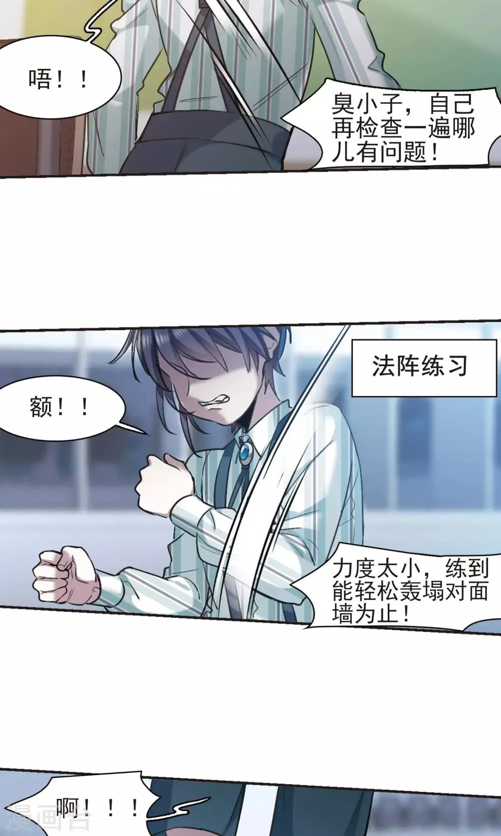 第422话 小首领的逆袭日记1 第2页