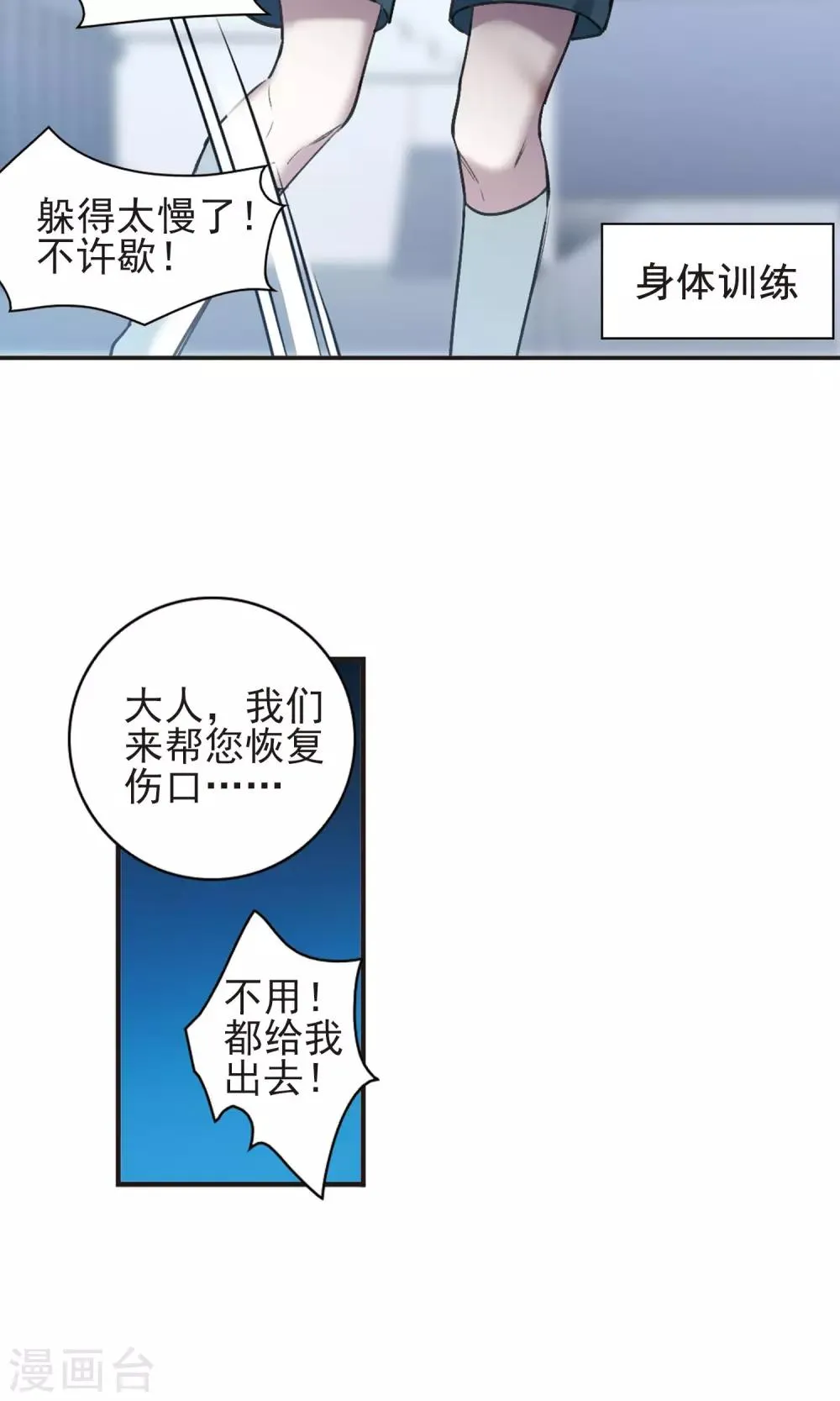 第422话 小首领的逆袭日记1 第3页