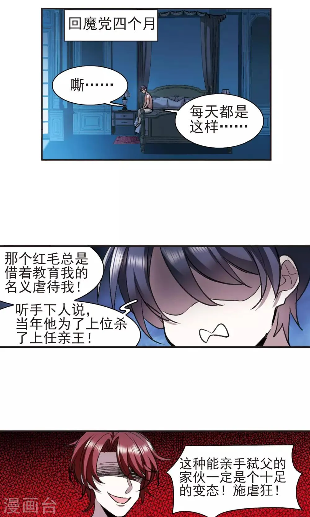 第422话 小首领的逆袭日记1 第4页