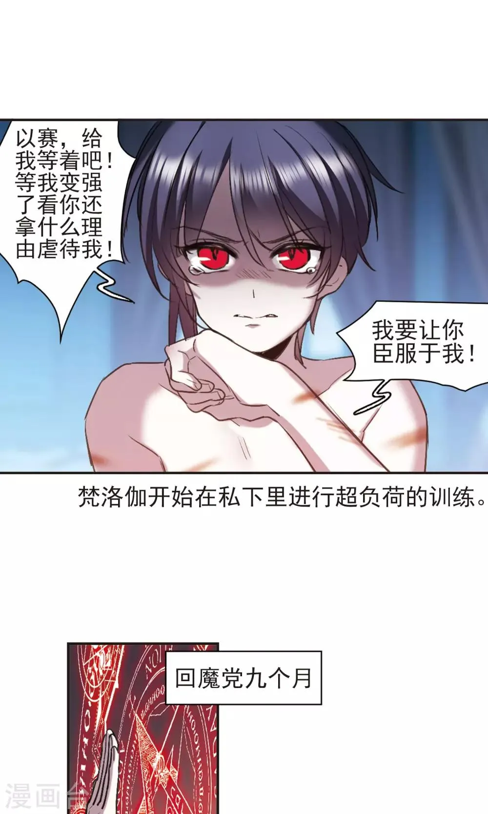 第422话 小首领的逆袭日记1 第9页